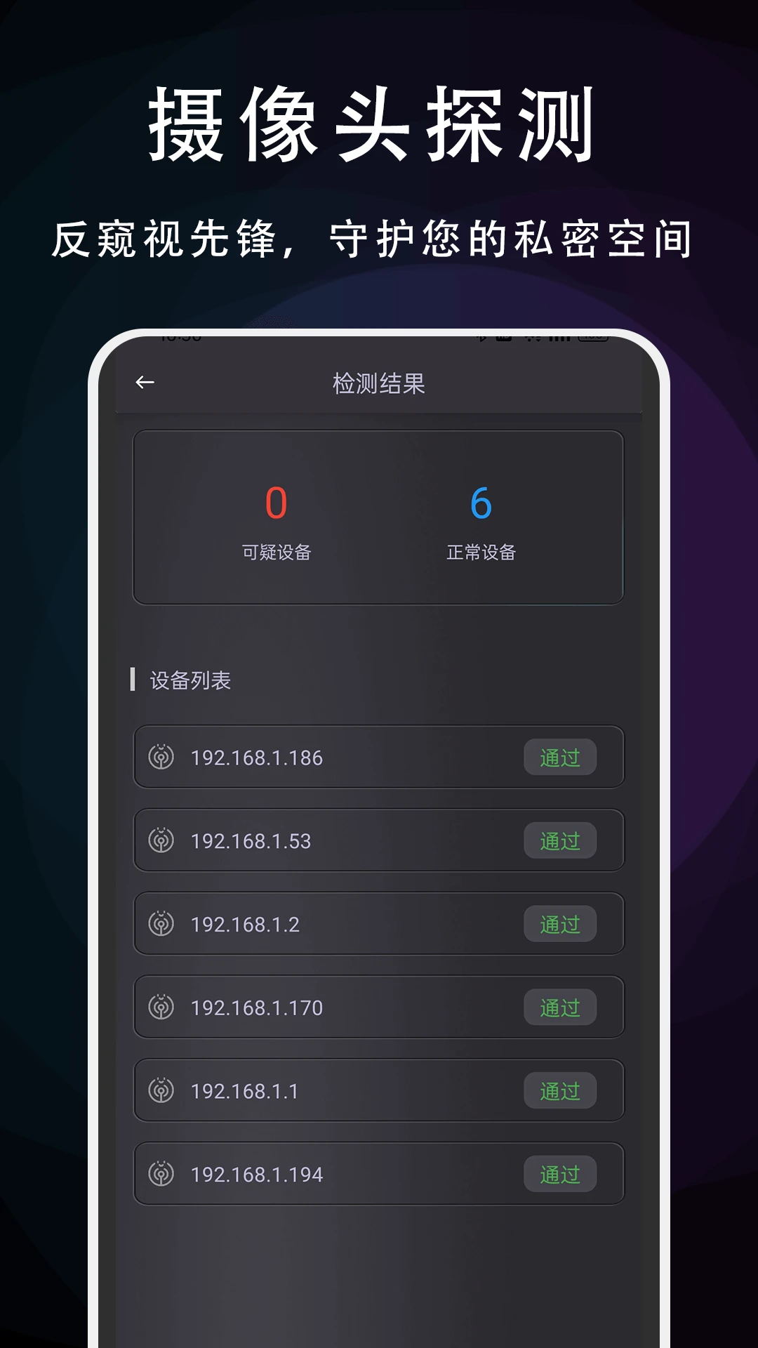 摄像头探测专家图3