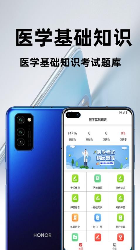 医学基础知识百分题库图3
