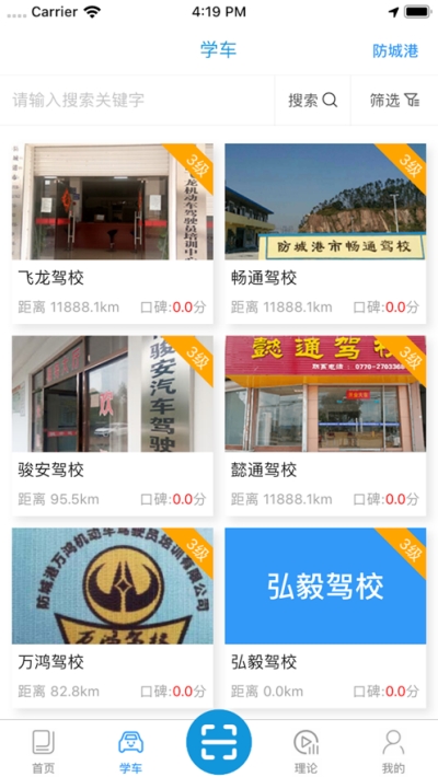 晨星学车宝 晨星学车宝