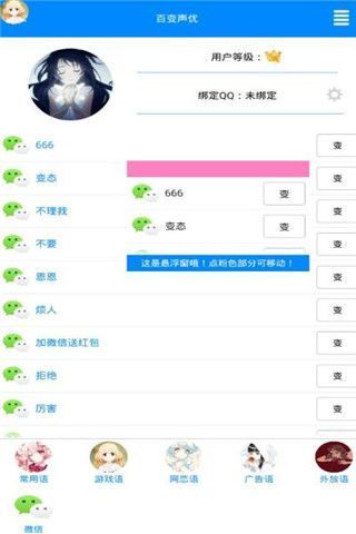 QQ百变声优图2