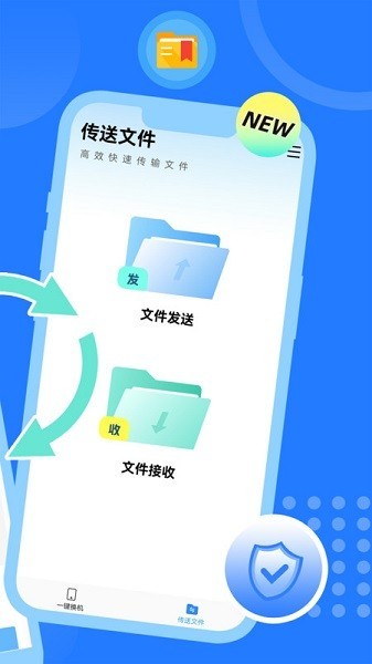 互传换机大师图3