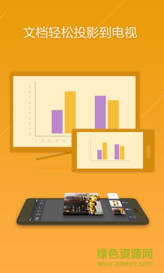 Wps Office努比亚提取版图4