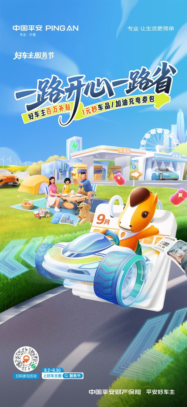 平安好车主IOS最新版图1