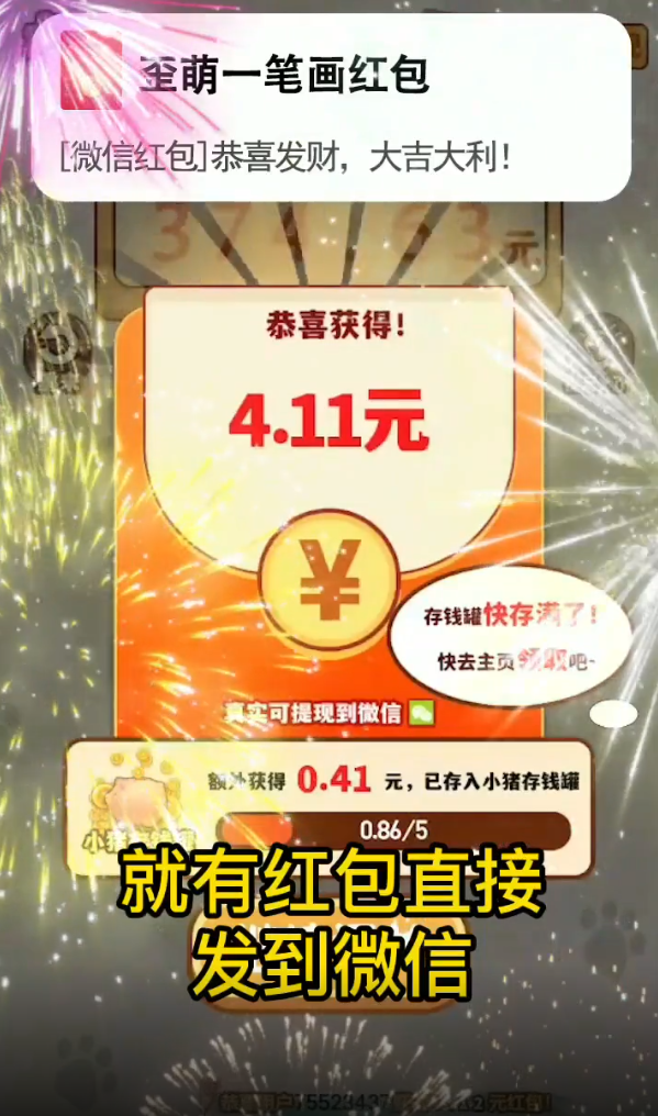 歪萌一笔画红包版图2