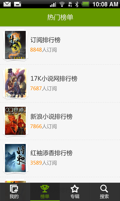 天天追小说免费看