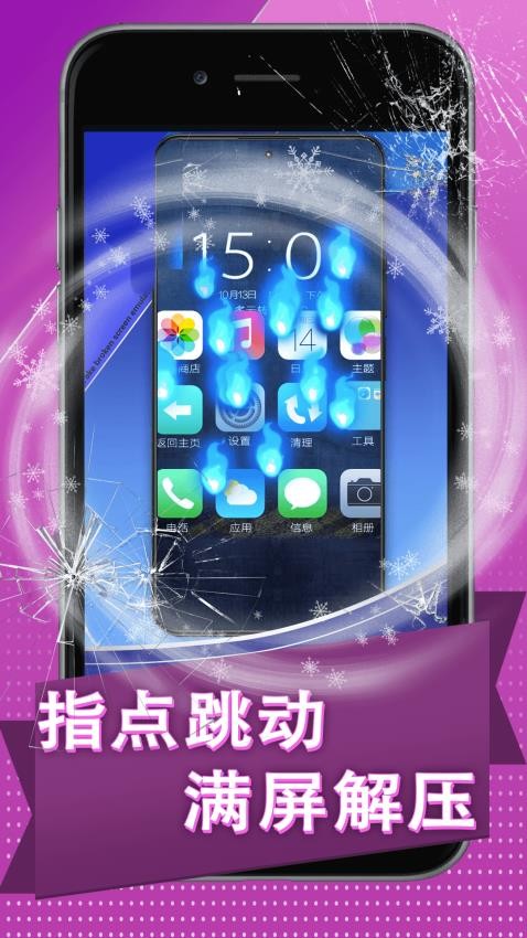 炸弹碎屏模拟器图2