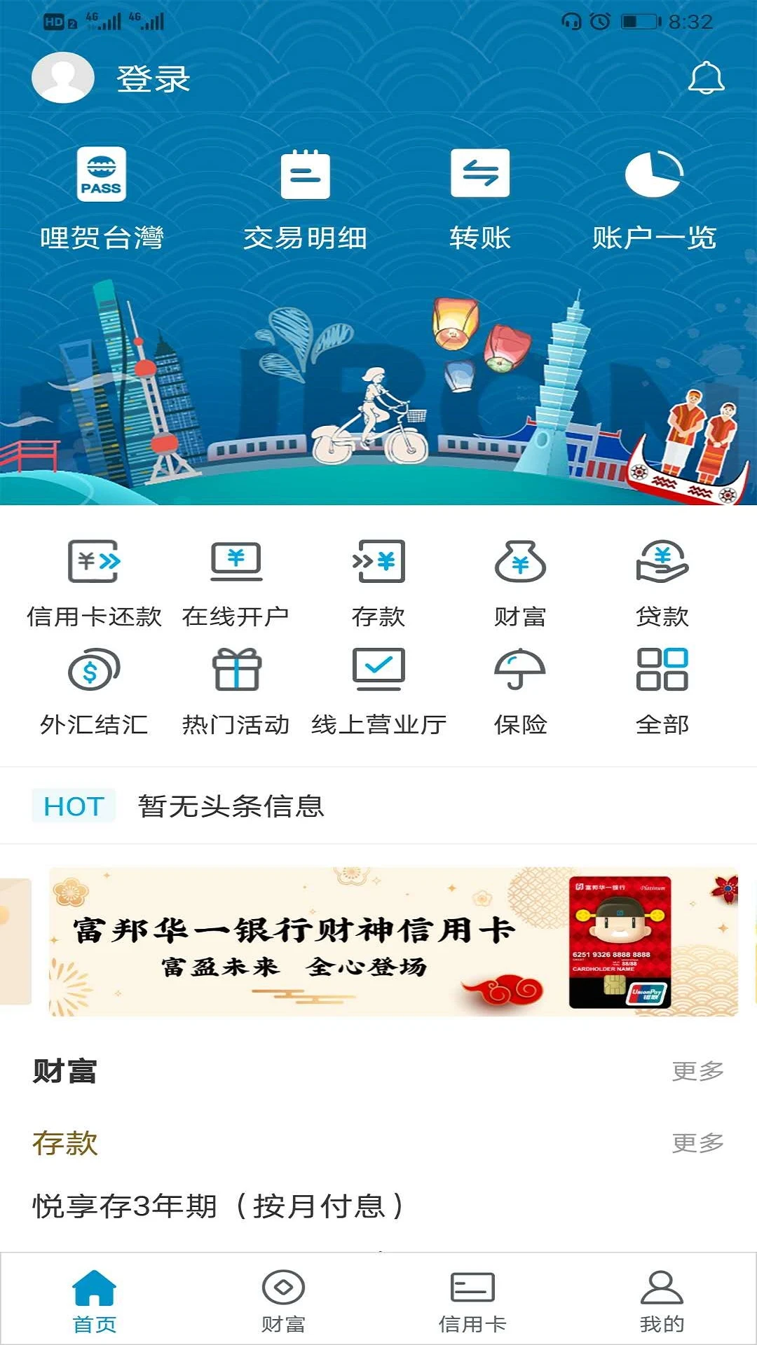 富邦华一银行图3