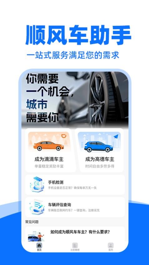 顺风车司机助手图3