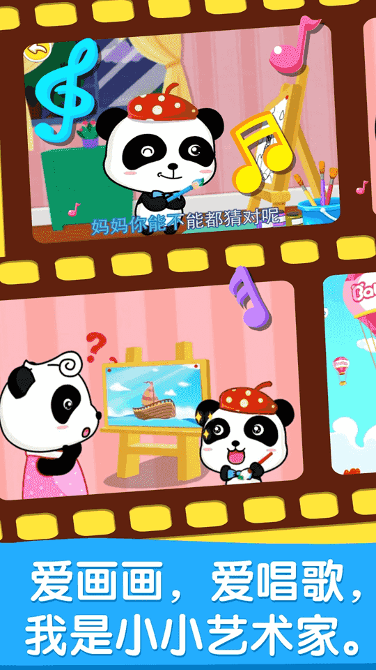 宝宝画妈妈猜(儿童休闲益智软件) v9.91.00.00 安卓版图3