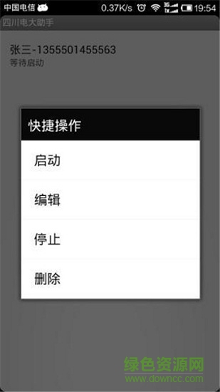 四川电大助手图2