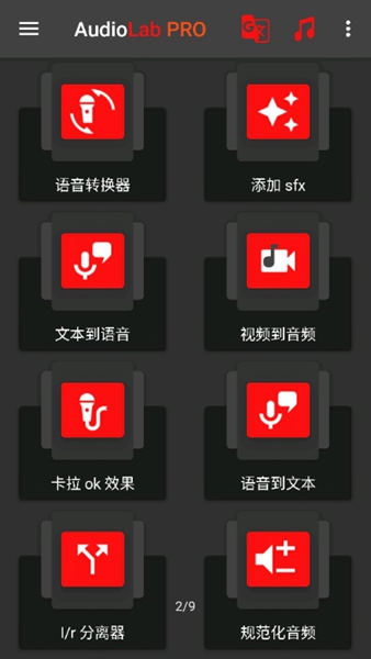 audiolab专业版1.0.7图3