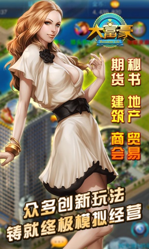 大富豪图1