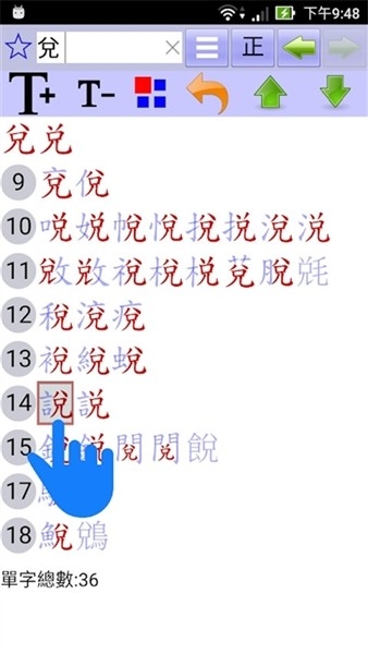 說文字典图5