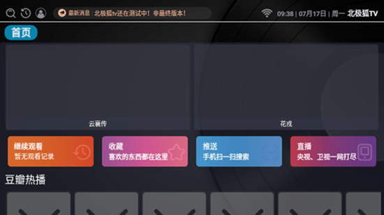 北极狐TV 北极狐TV