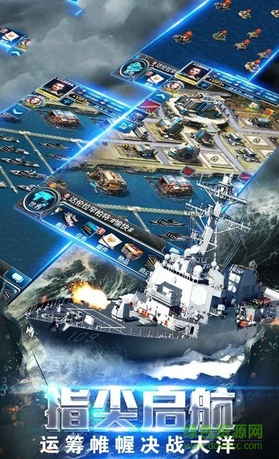 王者舰队图1