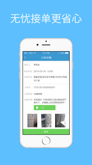 餐修师傅端图2