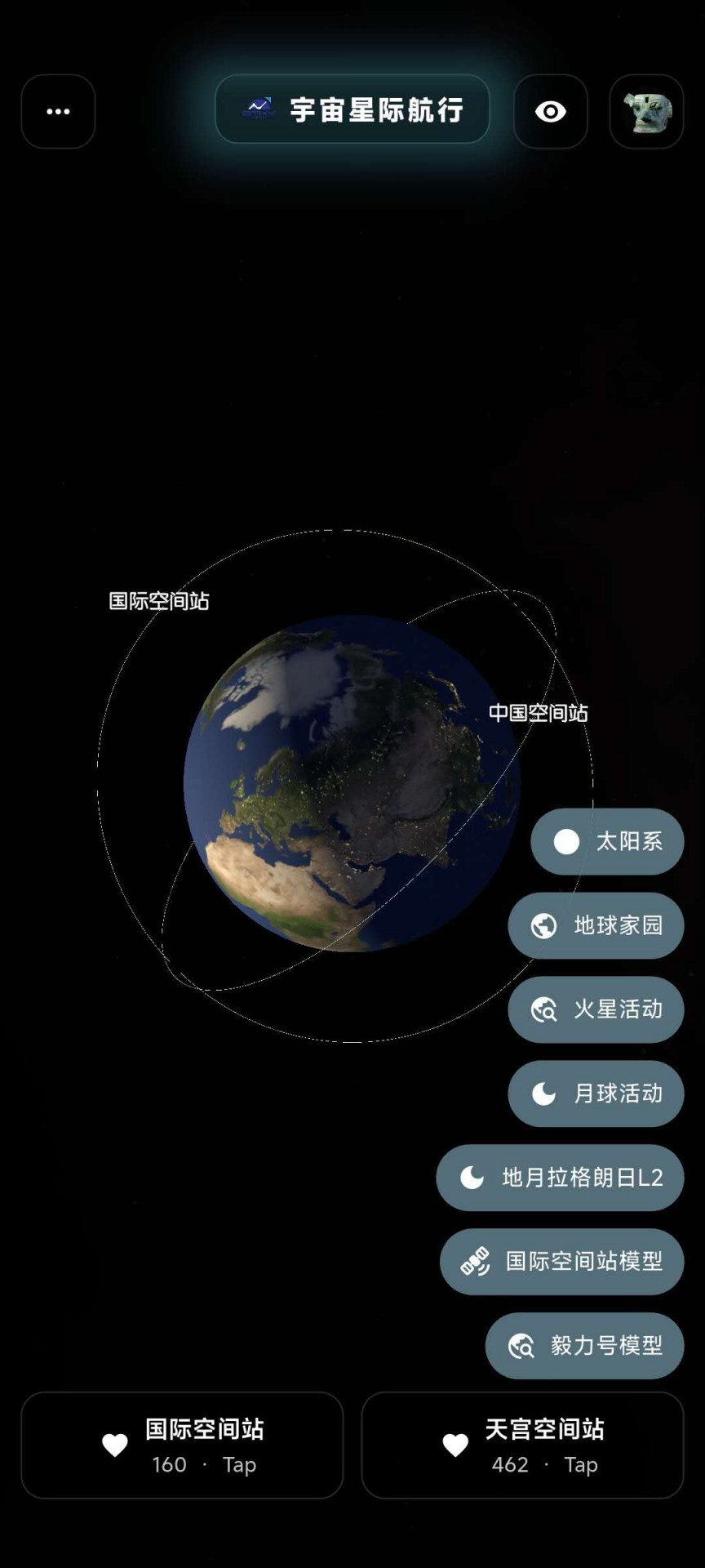 宇宙星际航行图4