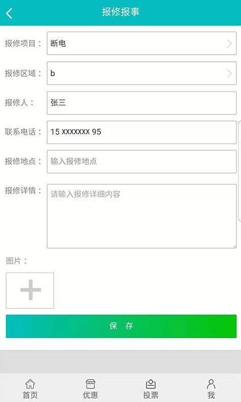 好物业(物业服务管理平台) v2.2.3 安卓版图4