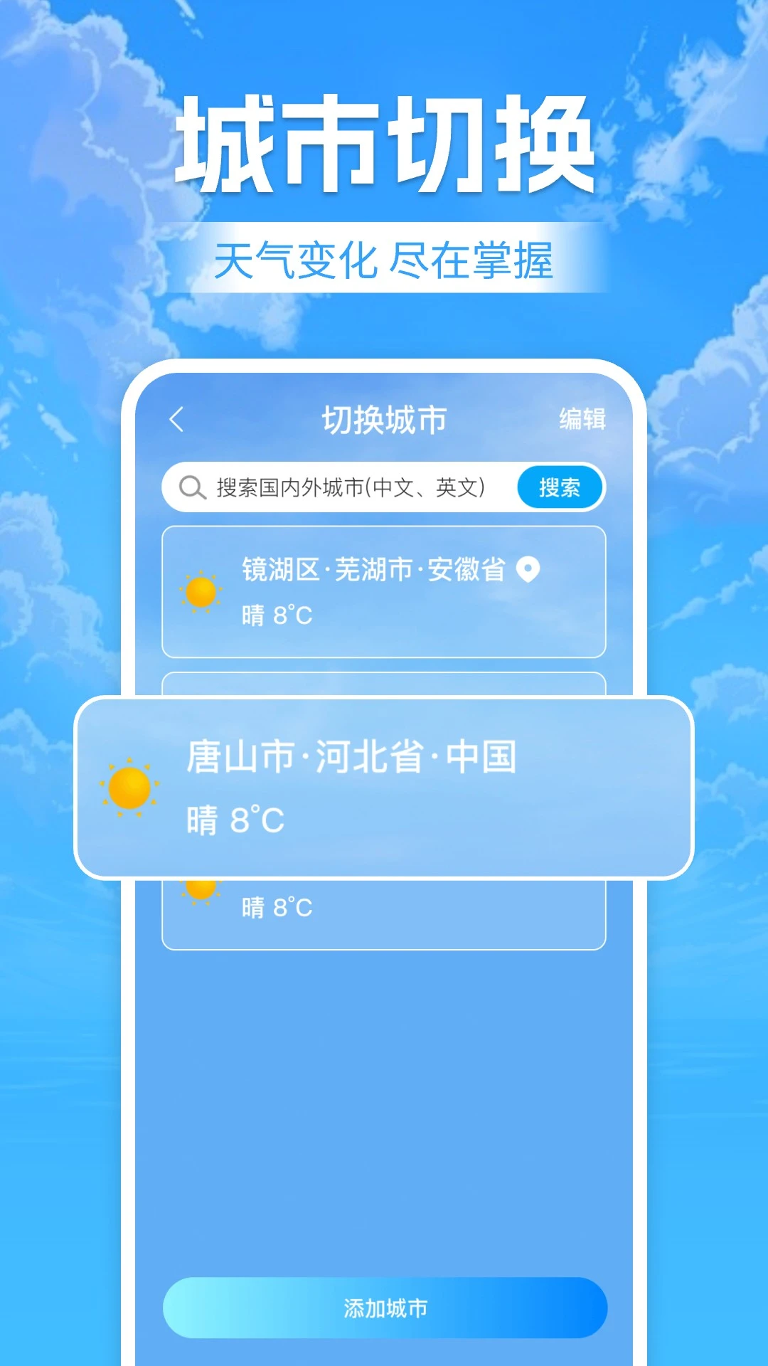 天气预报老年版图3