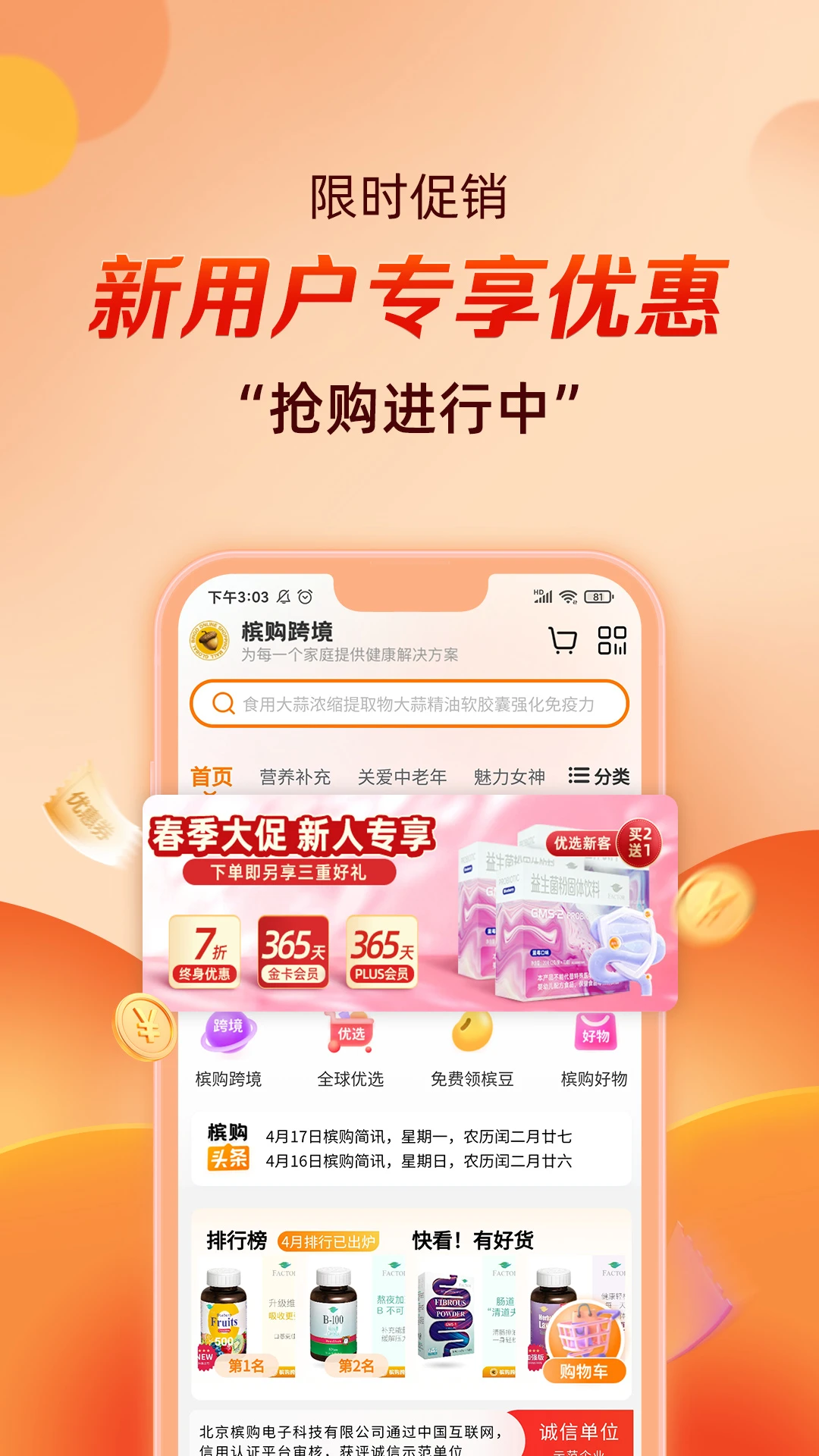 槟购跨境图2