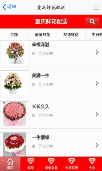 重庆鲜花配送