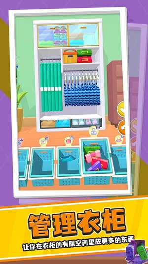 衣柜整理大师图3