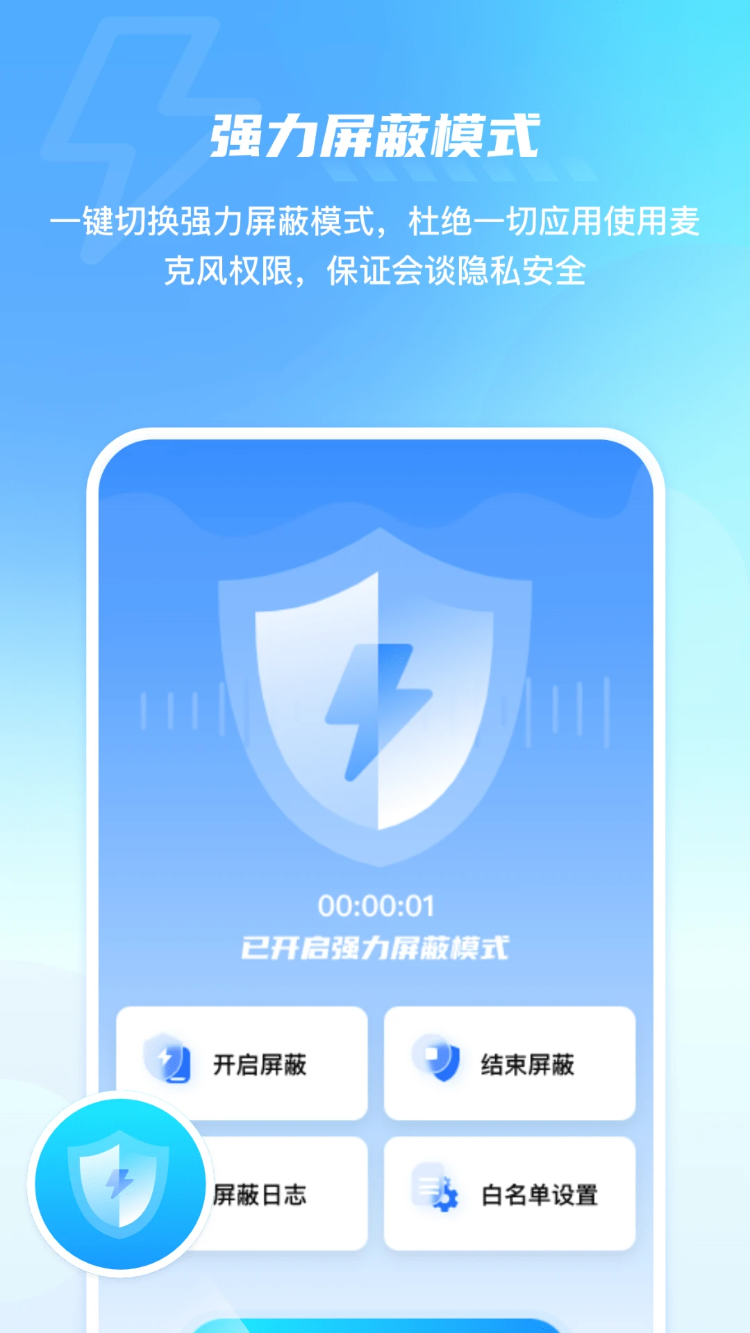 手机防监控监听屏蔽护盾图2