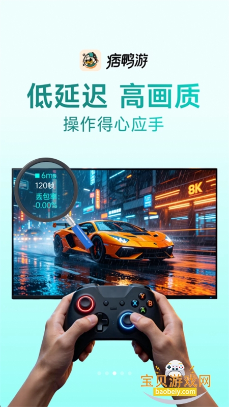 痞鸭游图7