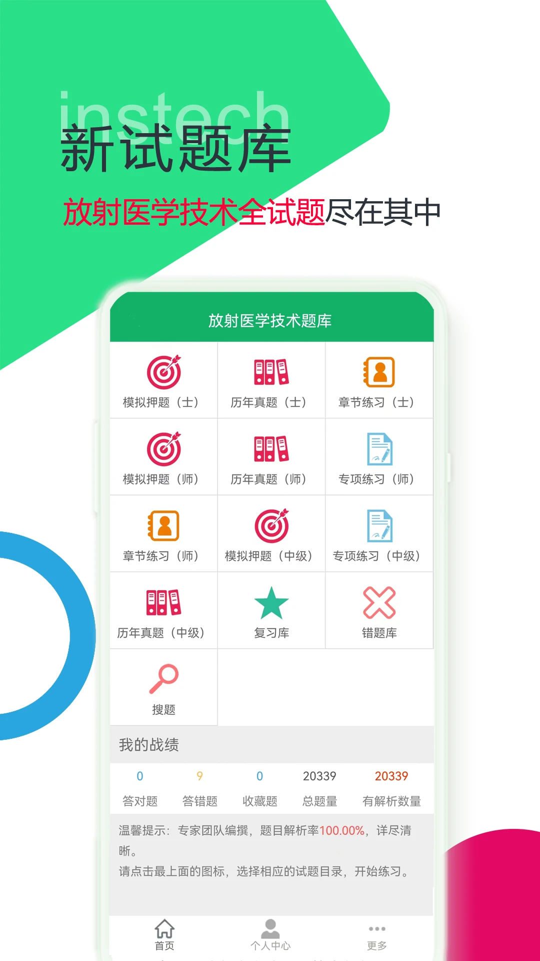 放射医学技术题库图1
