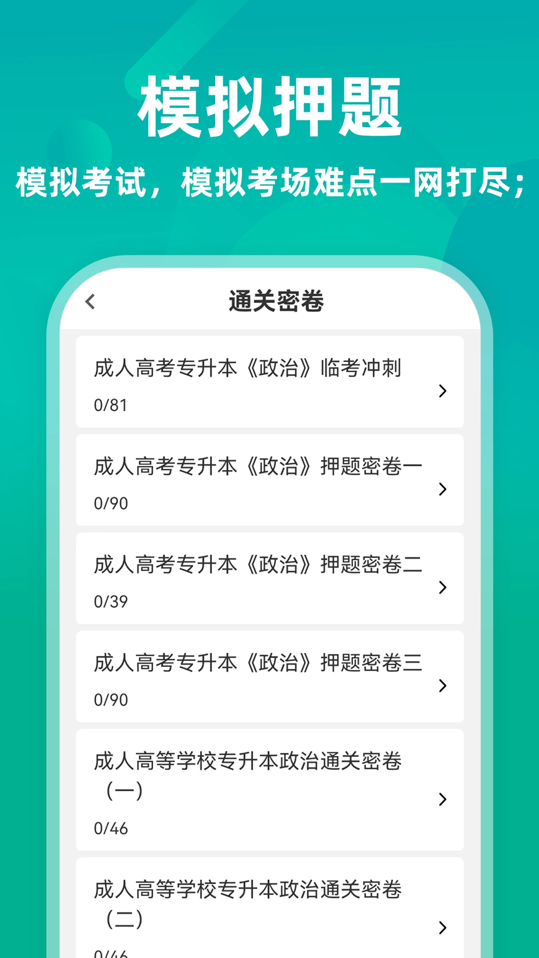 成人高考专升本牛题库图3