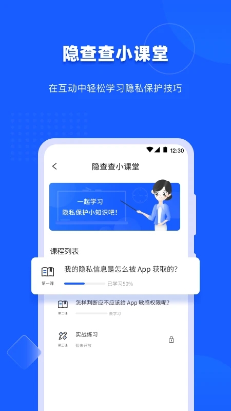 隐查查(隐私安全工具) v1.4.3 安卓版图4