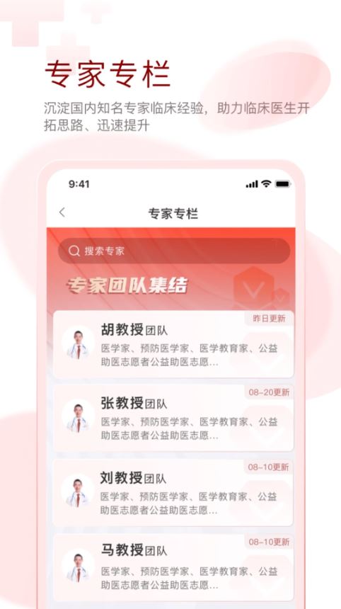 掌上医讯(医学资讯推送平台) v5.1.9 安卓手机版图2