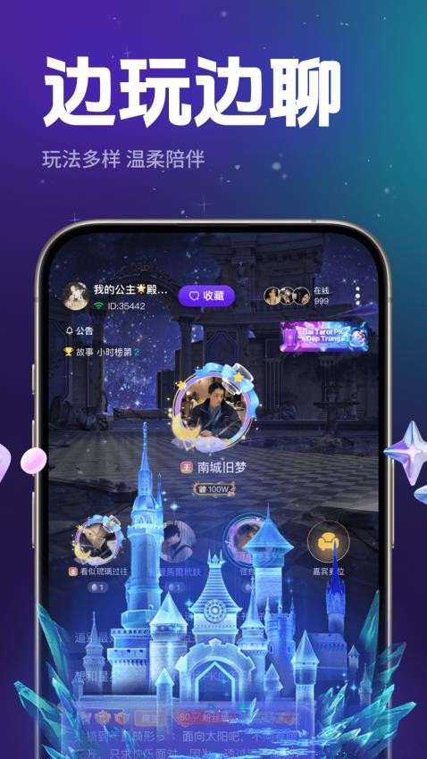 声贝星球图3
