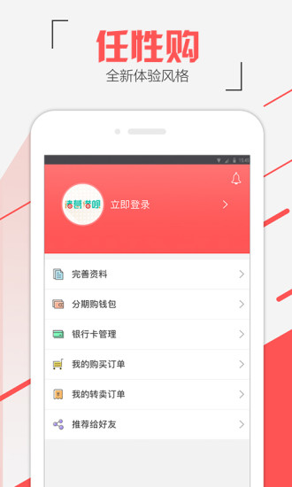 任性购图2