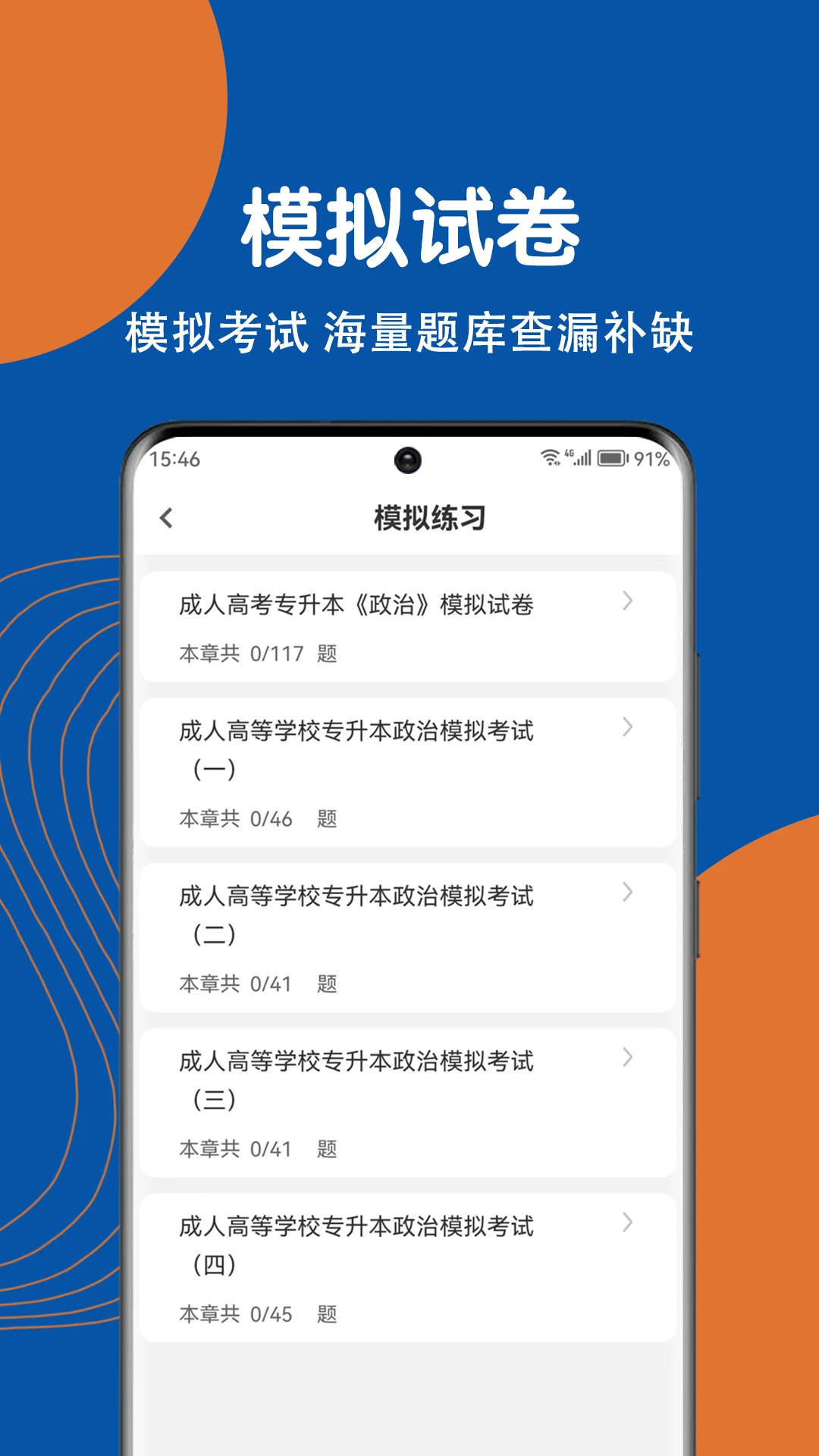 成人高考刷题狗图4