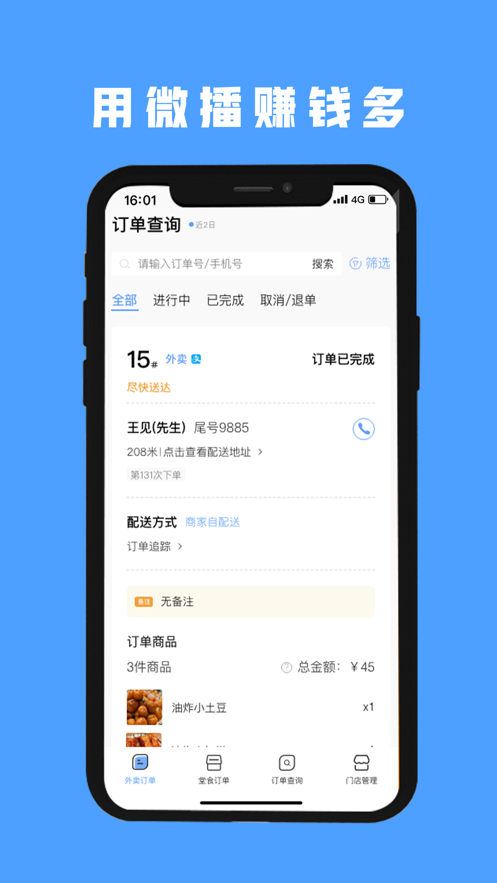 微播商家版