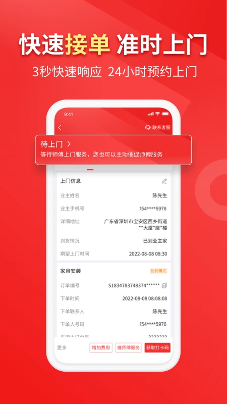鲁班到家企业版图4