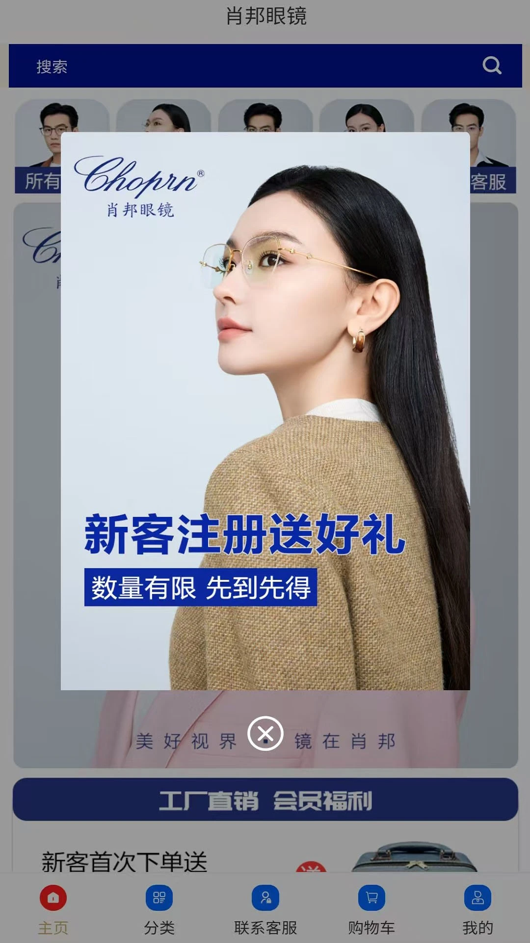 肖邦眼镜