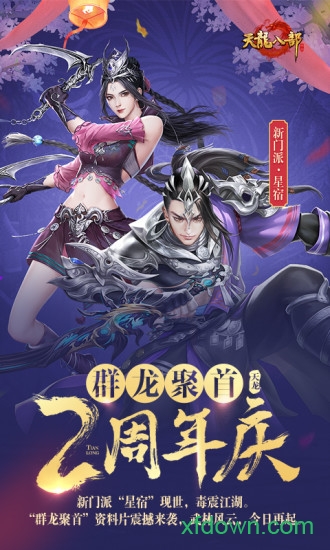 天龙八部手游图4