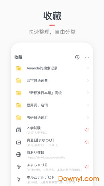MOJi辞書