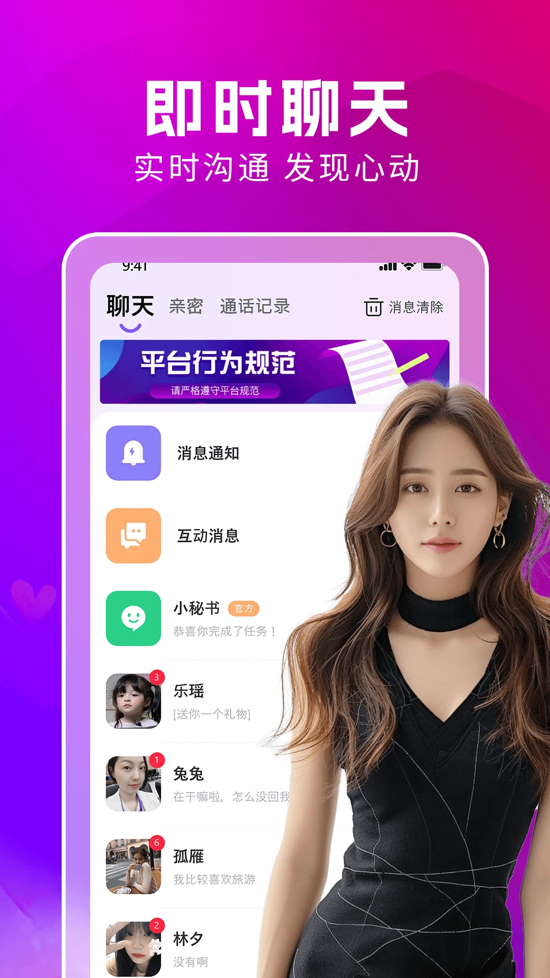 同城对聊图5