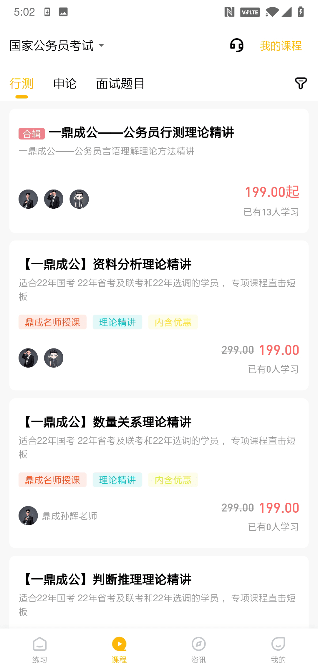 一鼎成公(公职考试学习软件) v1.0.2.2 安卓版图2
