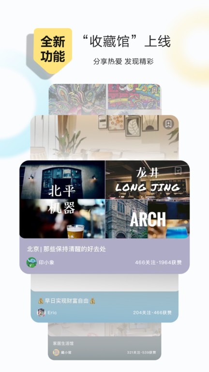 收藏家app图2