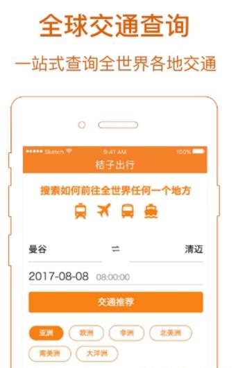桔子出行图1