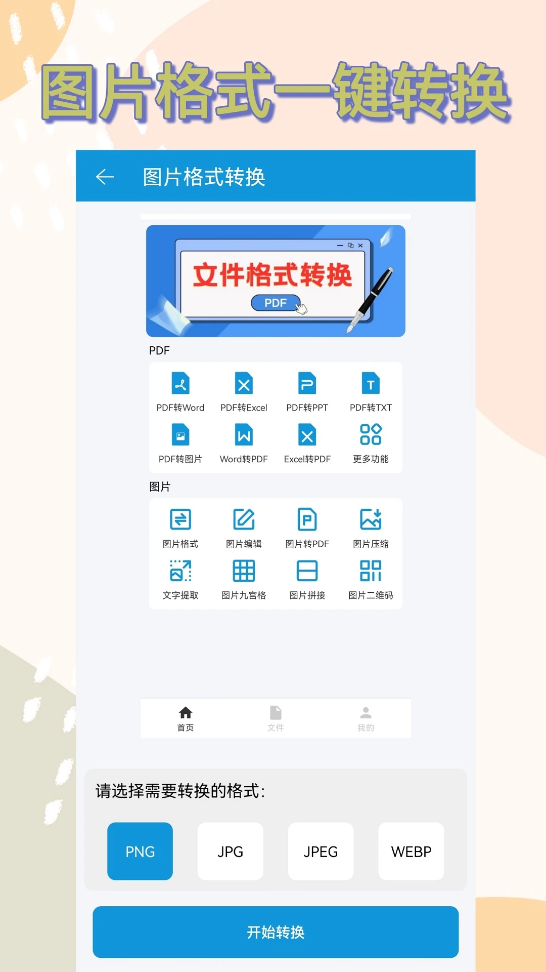 PDF专家图4