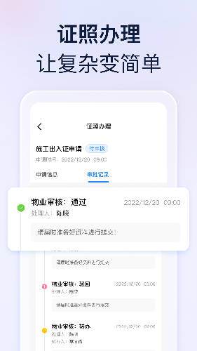 良域(物业服务管理软件) v2.4.0 安卓手机版图4