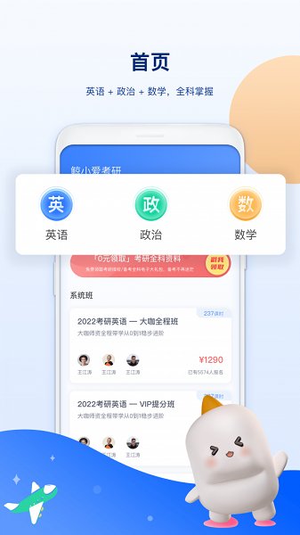 鲸小爱考研最新版图2