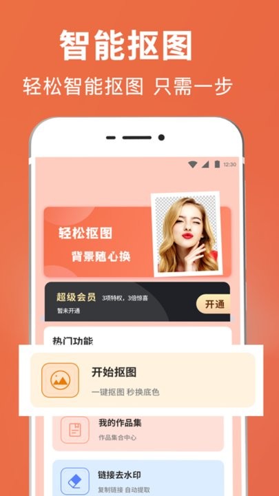 抠图图1