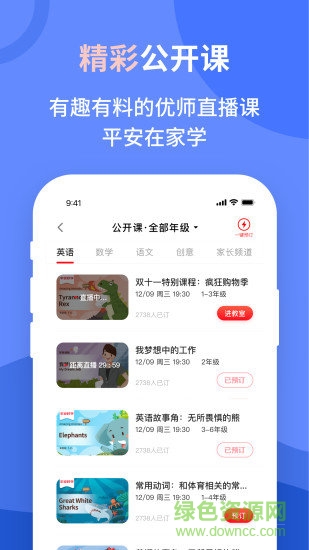 平安好学青少儿家长版图2