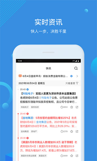 环球老虎财经(财经资讯平台) v4.0.6 安卓手机版